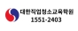 대한직업청소교육학원