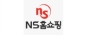 NS홈쇼핑