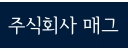 주식회사매그로고