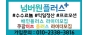 넘버원플러스