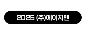 (주)에이치맨