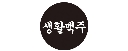 생활맥주 삼성코엑스2호점로고