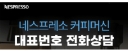 네스프레소로고